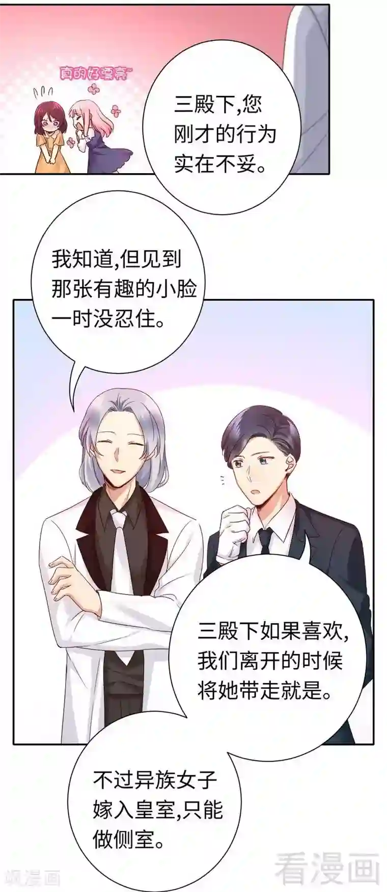 复仇少爷小甜妻第88话 有人来访