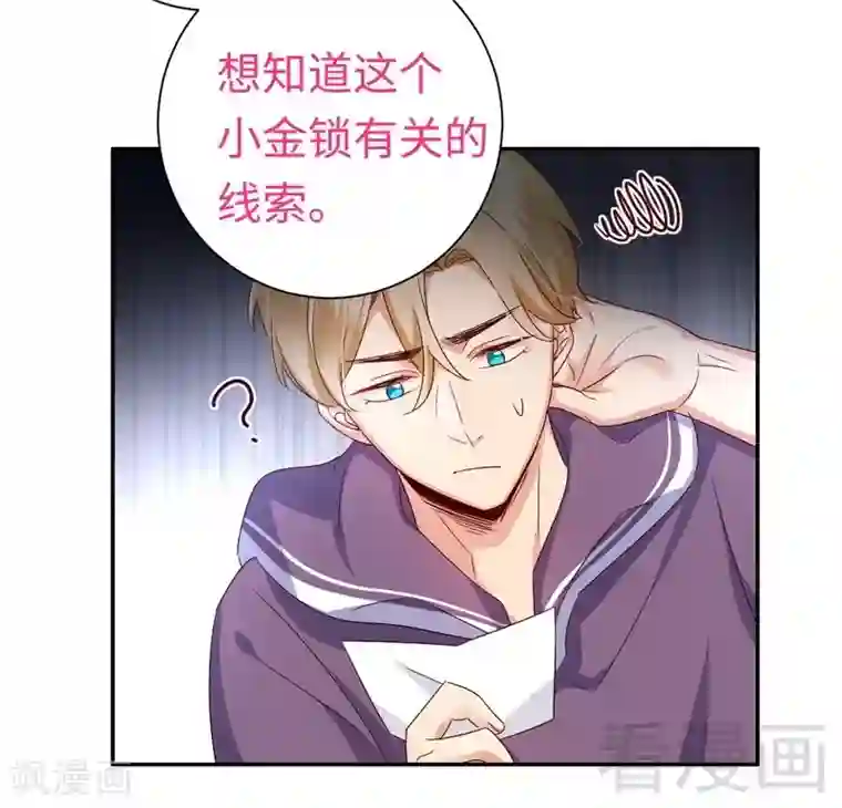 复仇少爷小甜妻第89话 神秘的锁