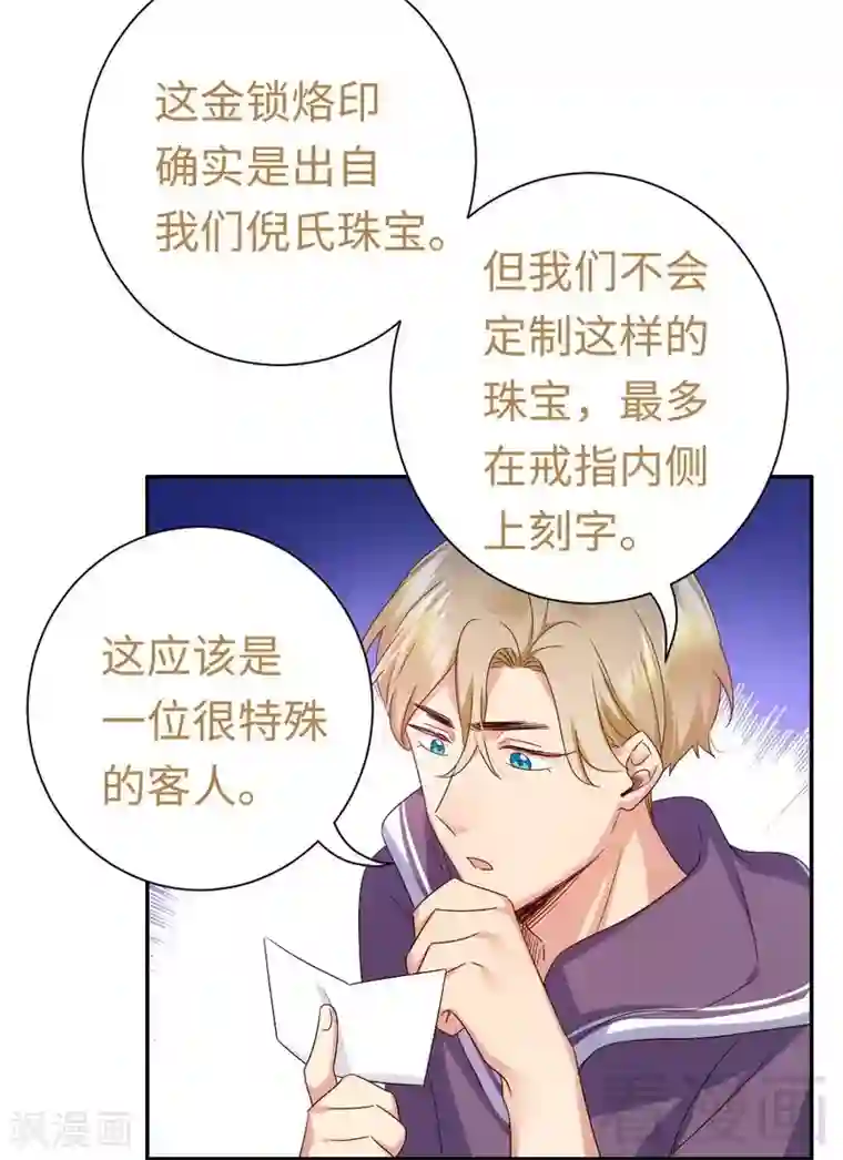 复仇少爷小甜妻第89话 神秘的锁