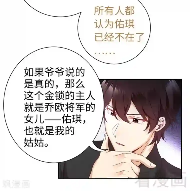 复仇少爷小甜妻第89话 神秘的锁