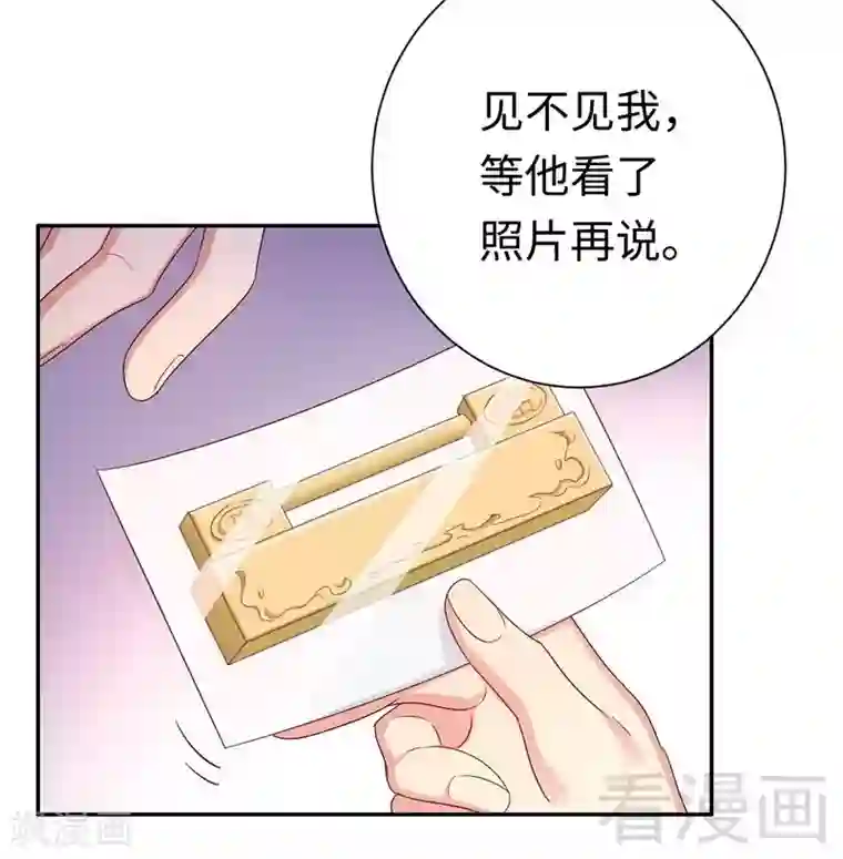 复仇少爷小甜妻第89话 神秘的锁
