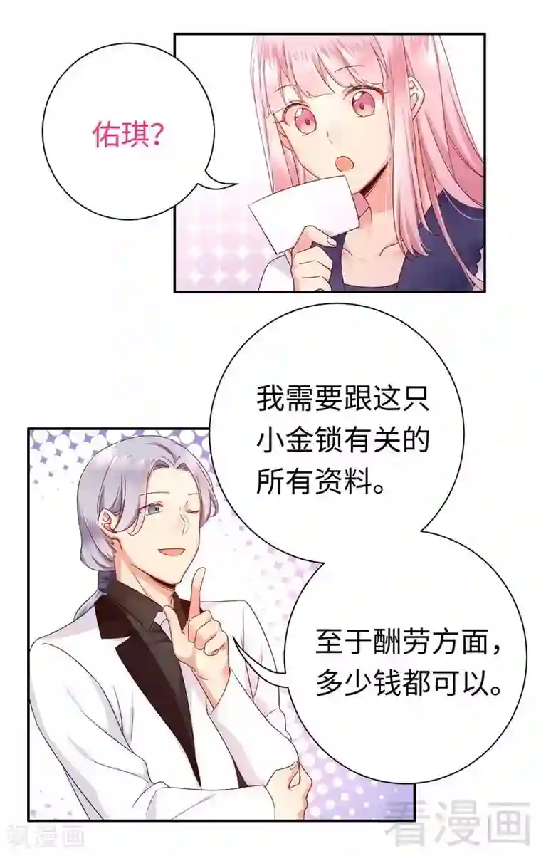 复仇少爷小甜妻第89话 神秘的锁