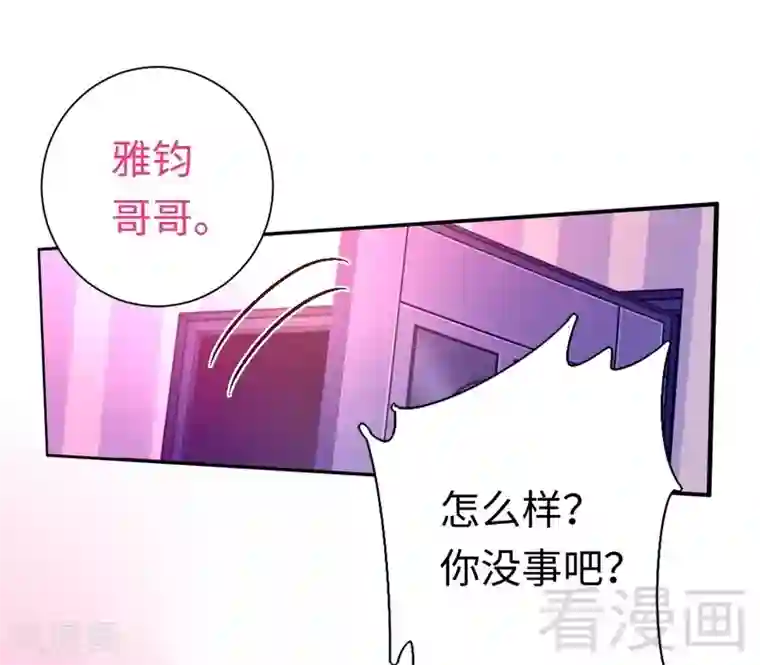 复仇少爷小甜妻第89话 神秘的锁