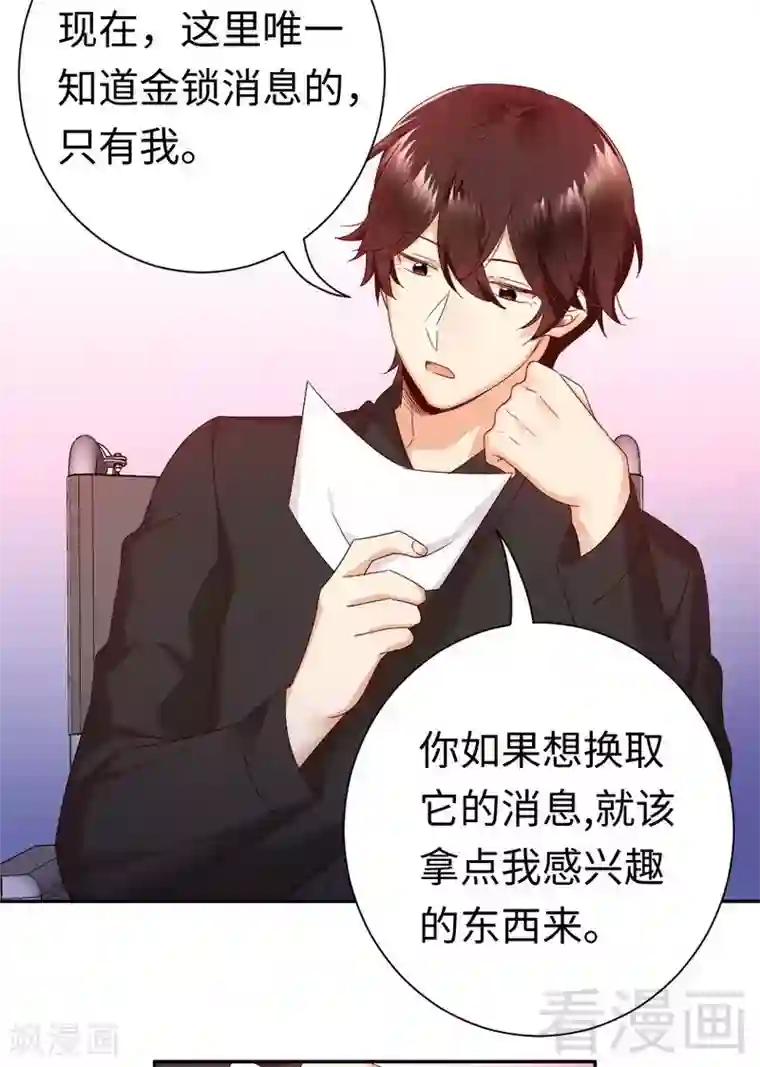 复仇少爷小甜妻第90话 三皇子