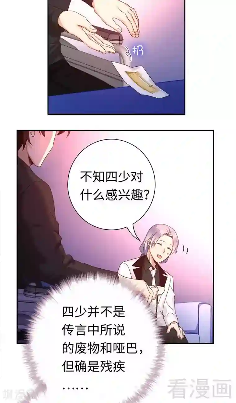 复仇少爷小甜妻第90话 三皇子