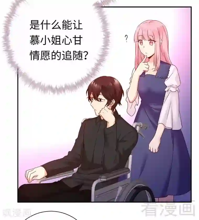 复仇少爷小甜妻第90话 三皇子