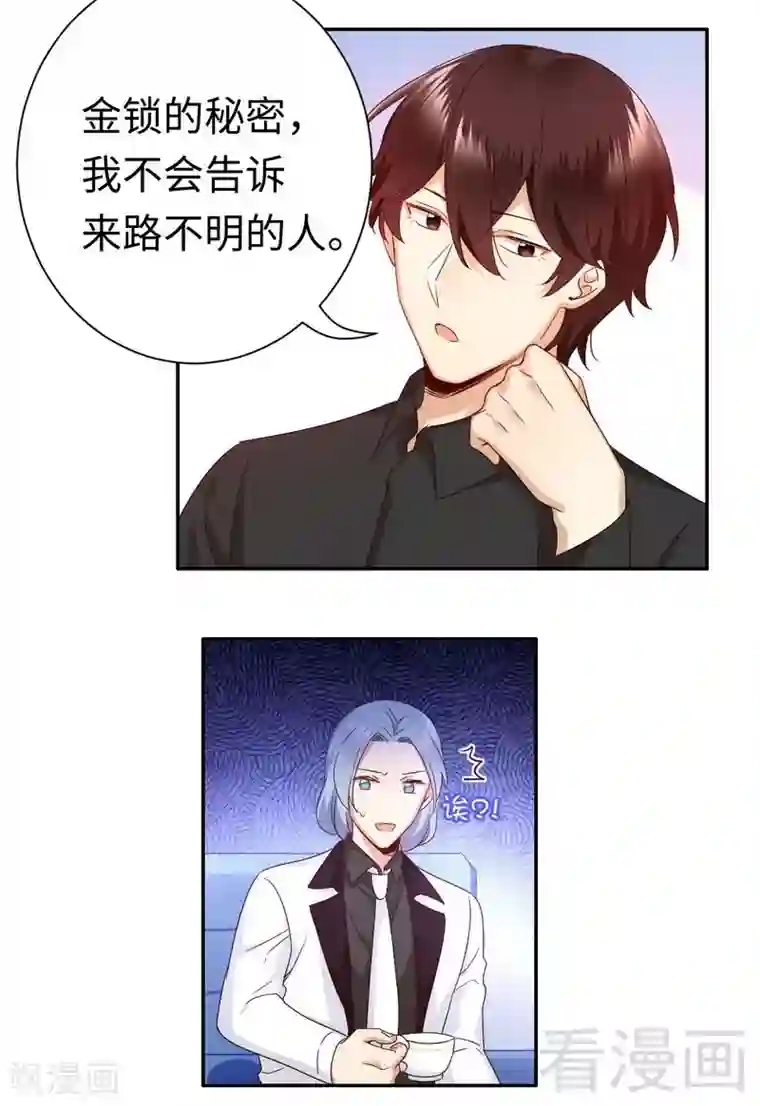 复仇少爷小甜妻第90话 三皇子