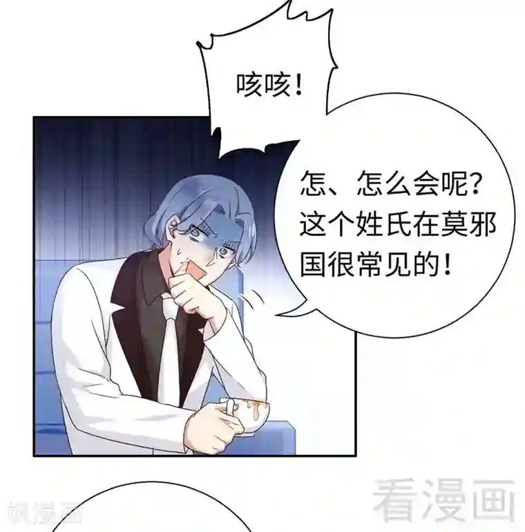 复仇少爷小甜妻第90话 三皇子