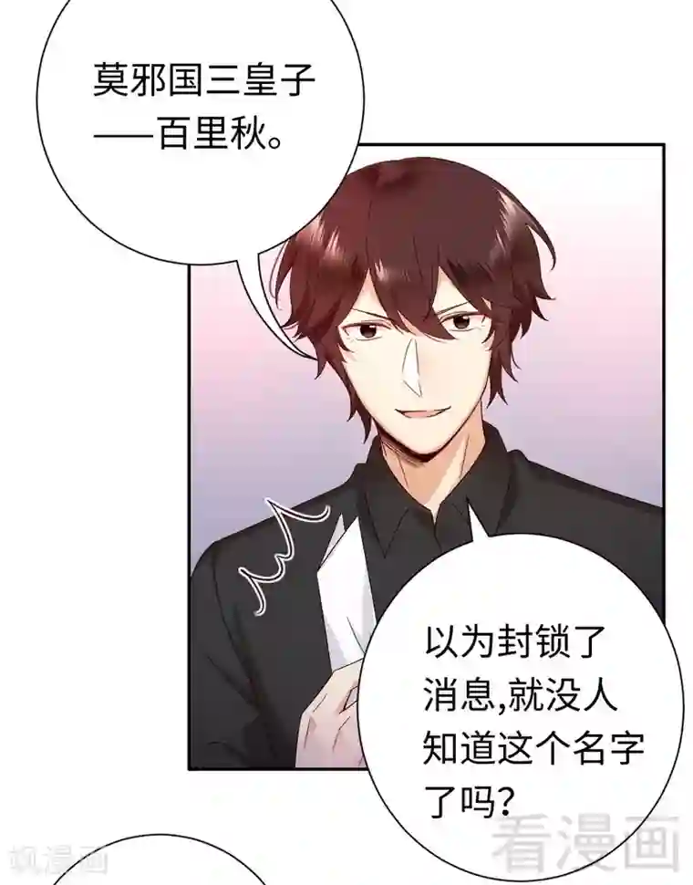 复仇少爷小甜妻第90话 三皇子