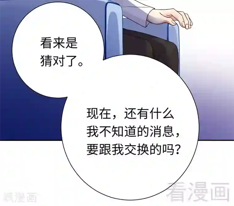 复仇少爷小甜妻第90话 三皇子