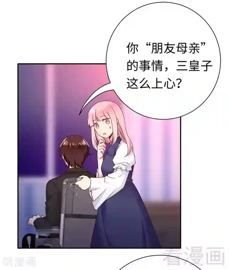 复仇少爷小甜妻第90话 三皇子