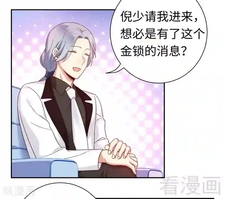 复仇少爷小甜妻第90话 三皇子