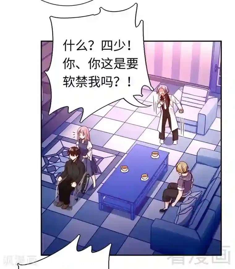 复仇少爷小甜妻第90话 三皇子