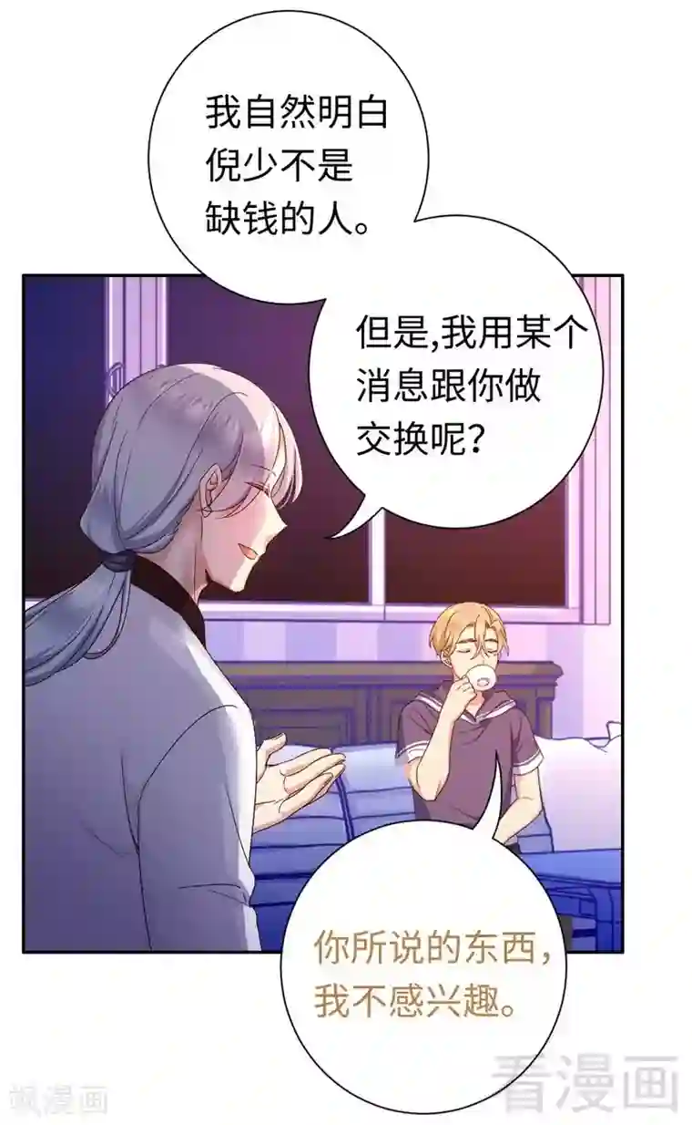 复仇少爷小甜妻第90话 三皇子