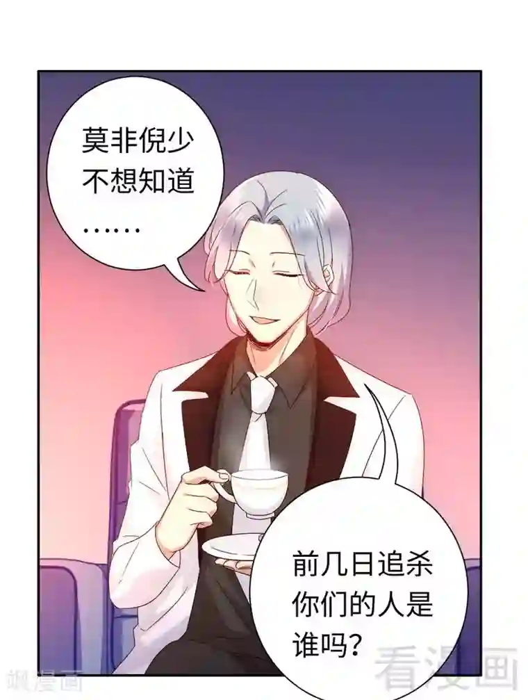 复仇少爷小甜妻第90话 三皇子