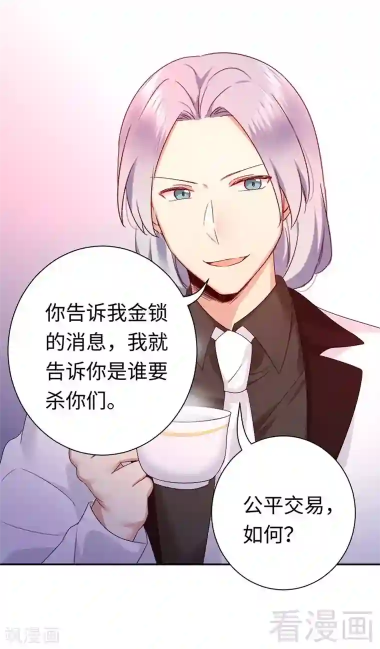 复仇少爷小甜妻第90话 三皇子