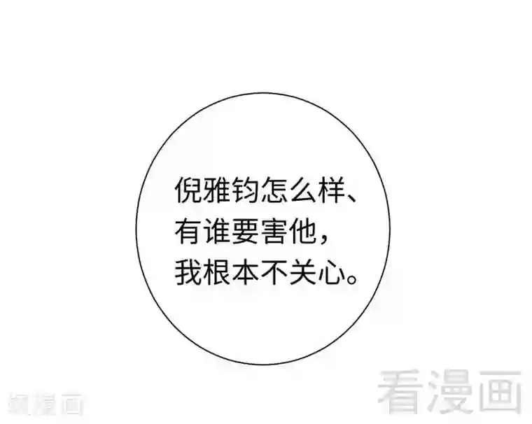 复仇少爷小甜妻第90话 三皇子