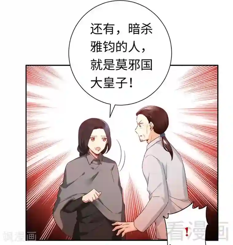 复仇少爷小甜妻第91话 都是一家人