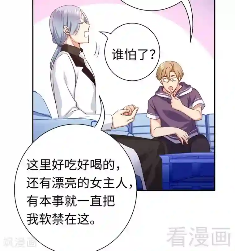 复仇少爷小甜妻第91话 都是一家人