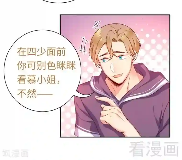 复仇少爷小甜妻第91话 都是一家人