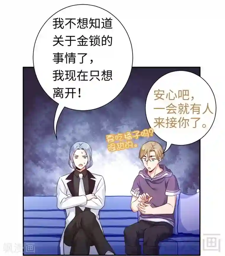 复仇少爷小甜妻第91话 都是一家人