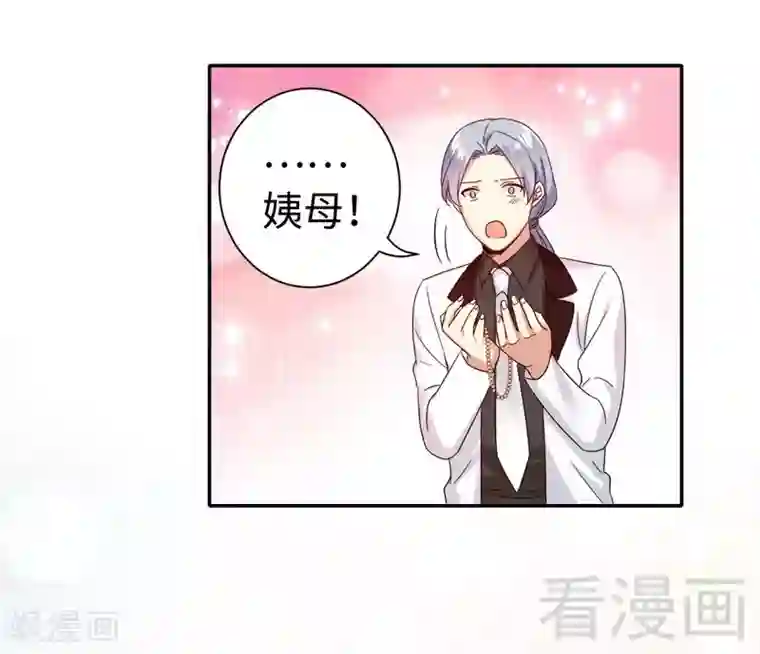 复仇少爷小甜妻第92话 往日恩怨