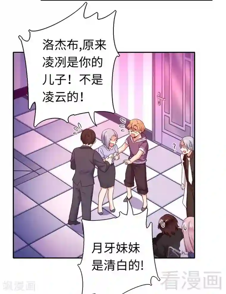 复仇少爷小甜妻第92话 往日恩怨