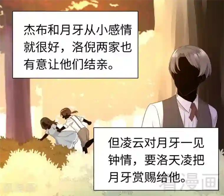 复仇少爷小甜妻第92话 往日恩怨