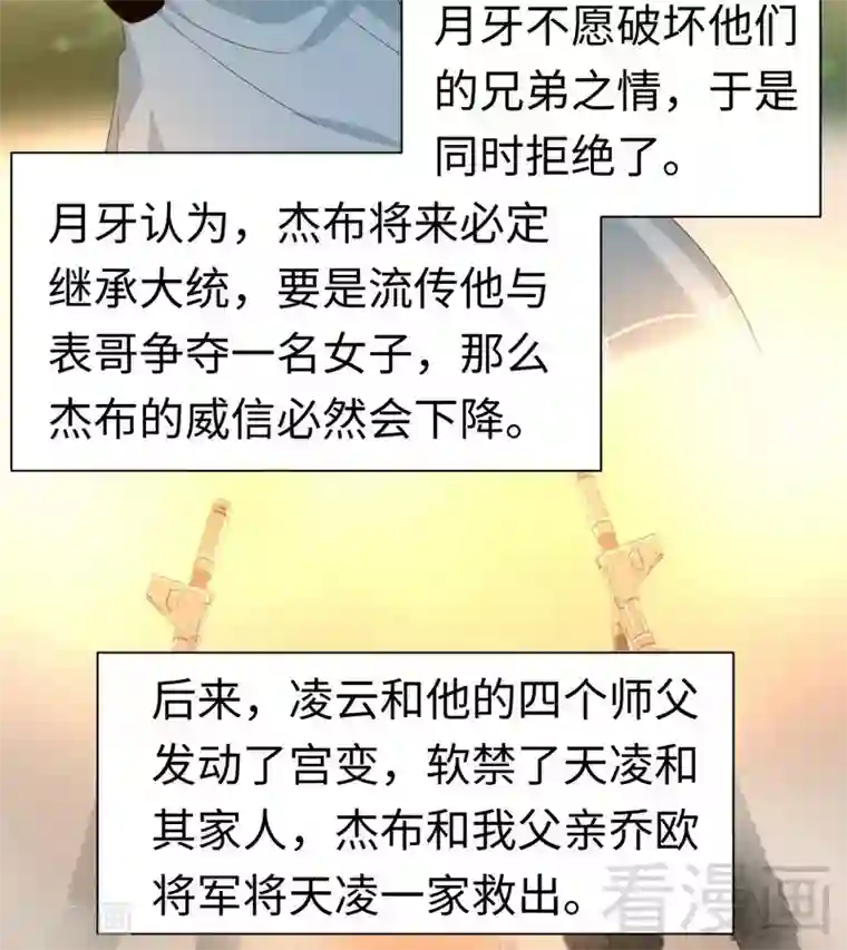 复仇少爷小甜妻第92话 往日恩怨