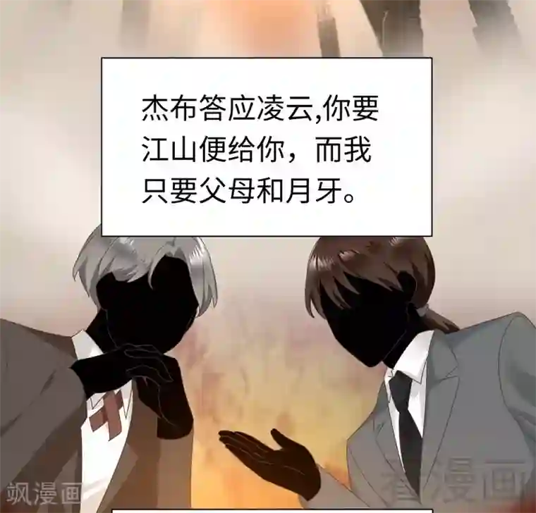 复仇少爷小甜妻第92话 往日恩怨