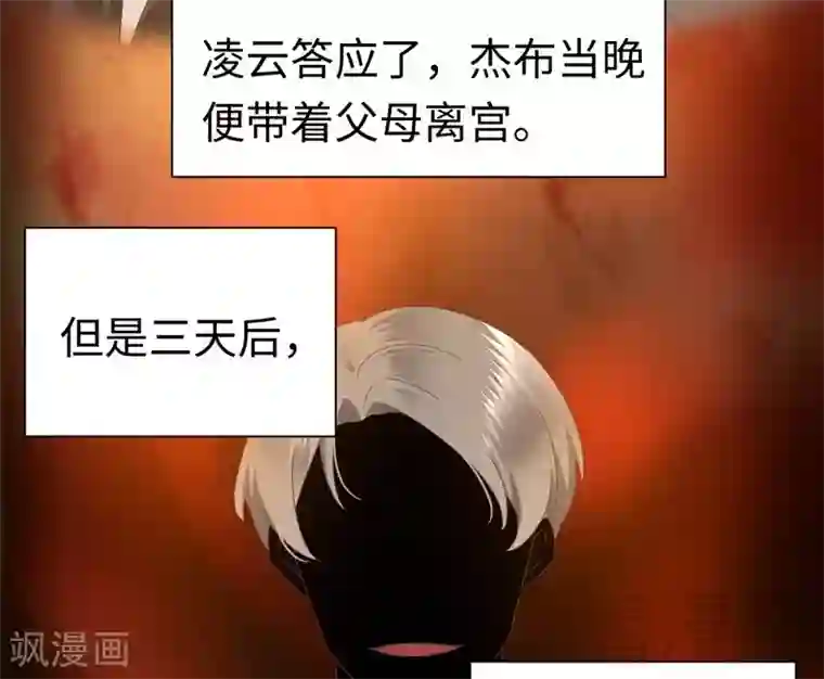 复仇少爷小甜妻第92话 往日恩怨