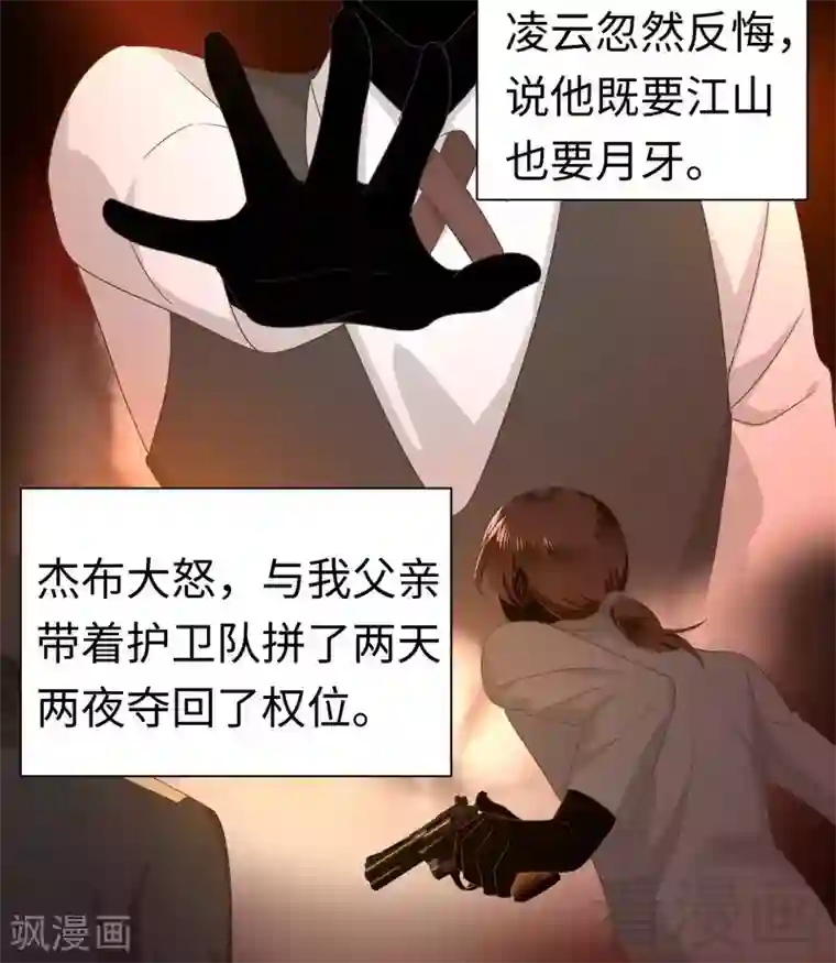 复仇少爷小甜妻第92话 往日恩怨