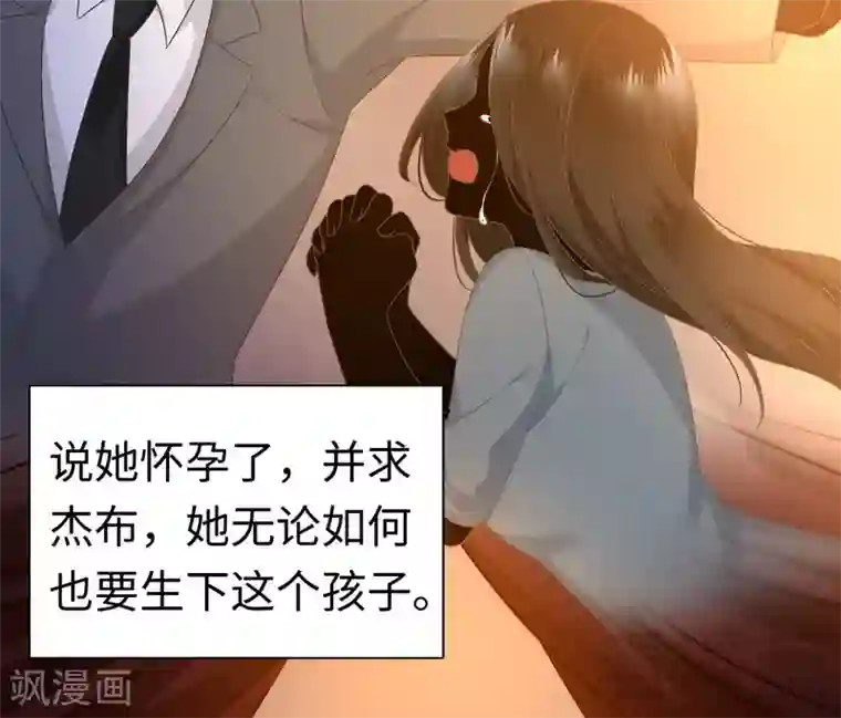 复仇少爷小甜妻第92话 往日恩怨