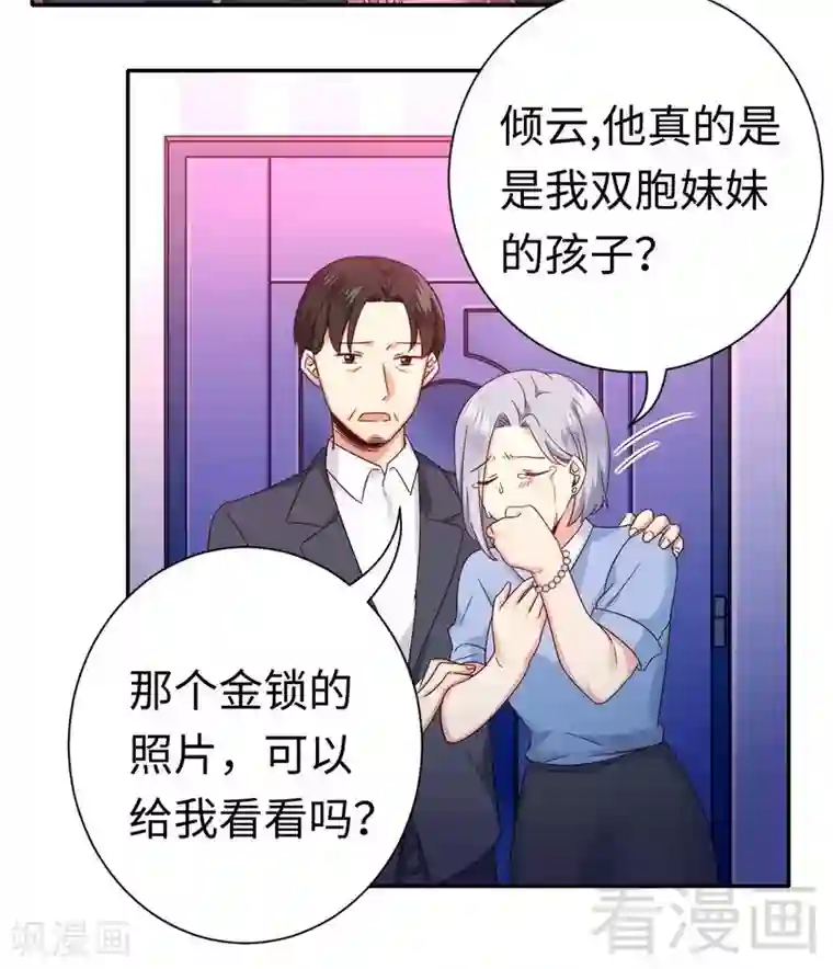 复仇少爷小甜妻第92话 往日恩怨