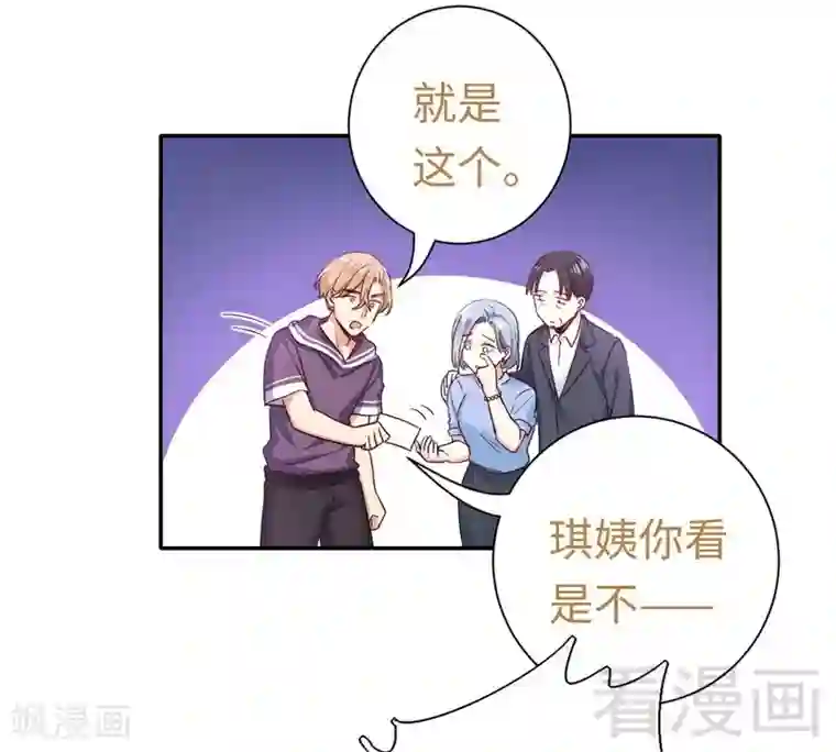 复仇少爷小甜妻第92话 往日恩怨