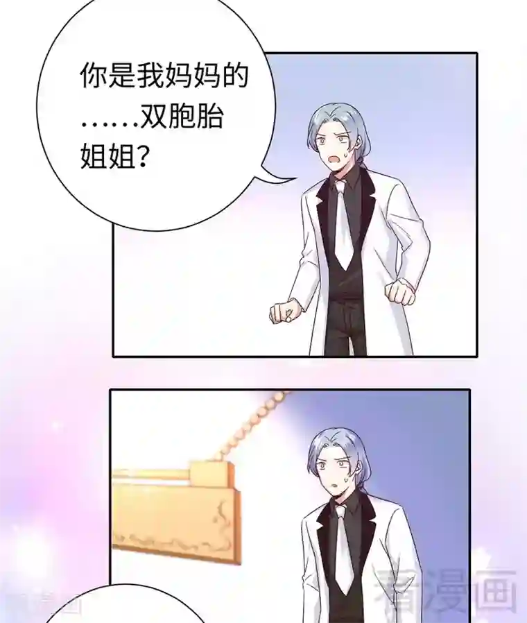 复仇少爷小甜妻第92话 往日恩怨