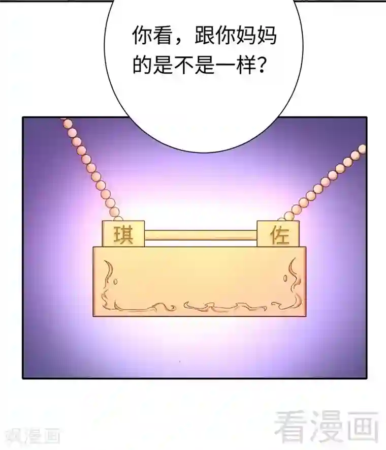 复仇少爷小甜妻第92话 往日恩怨