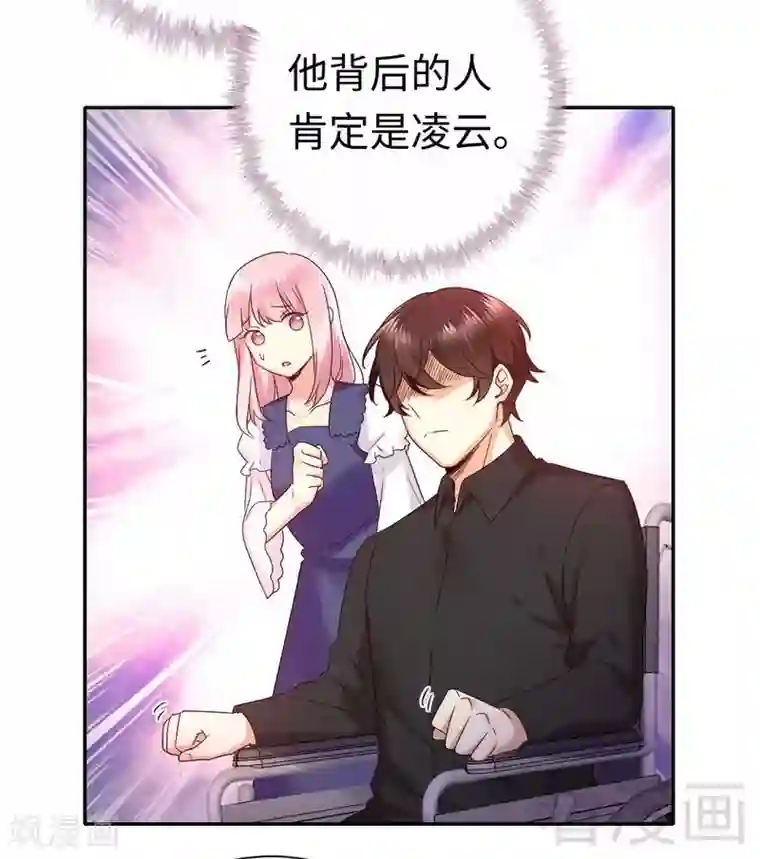 复仇少爷小甜妻第93话 珍惜眼前人