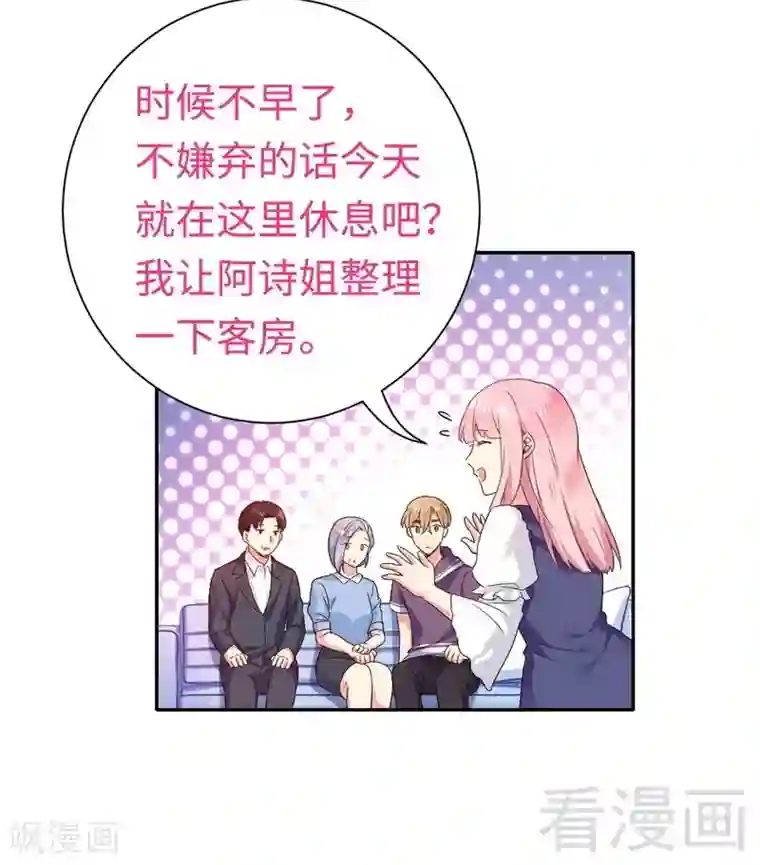 复仇少爷小甜妻第93话 珍惜眼前人