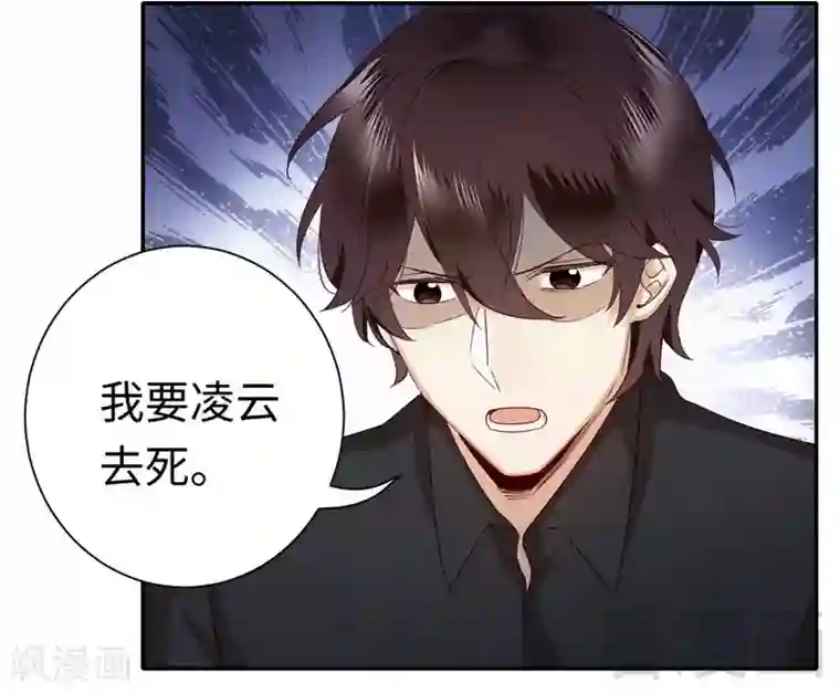 复仇少爷小甜妻第93话 珍惜眼前人