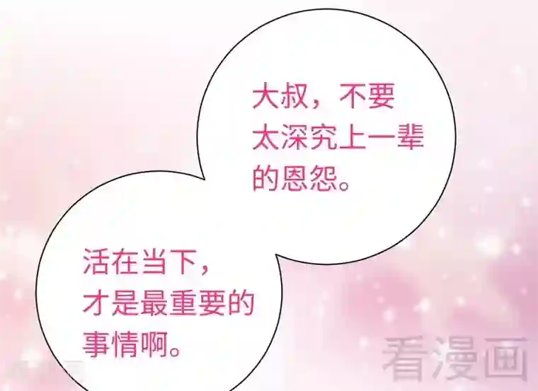 复仇少爷小甜妻第93话 珍惜眼前人