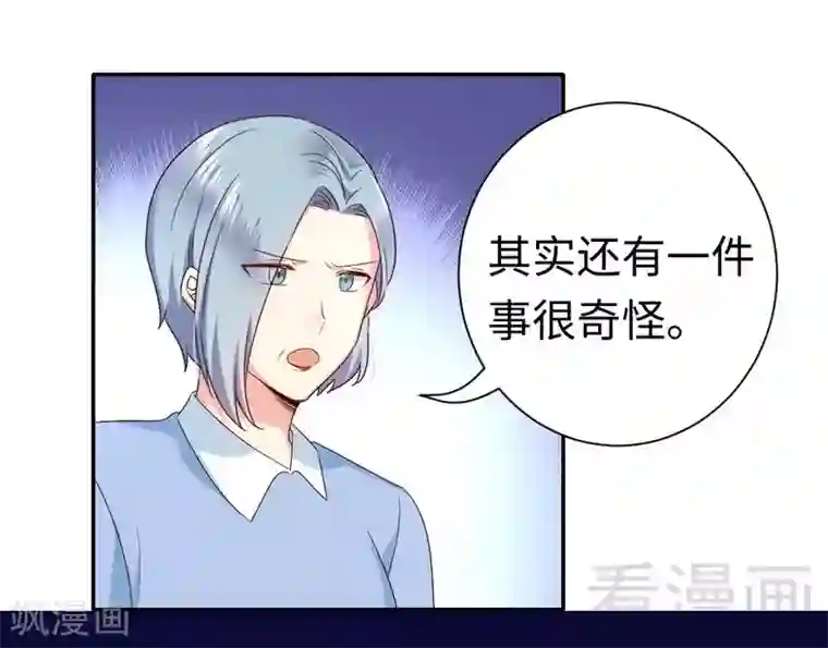 复仇少爷小甜妻第93话 珍惜眼前人