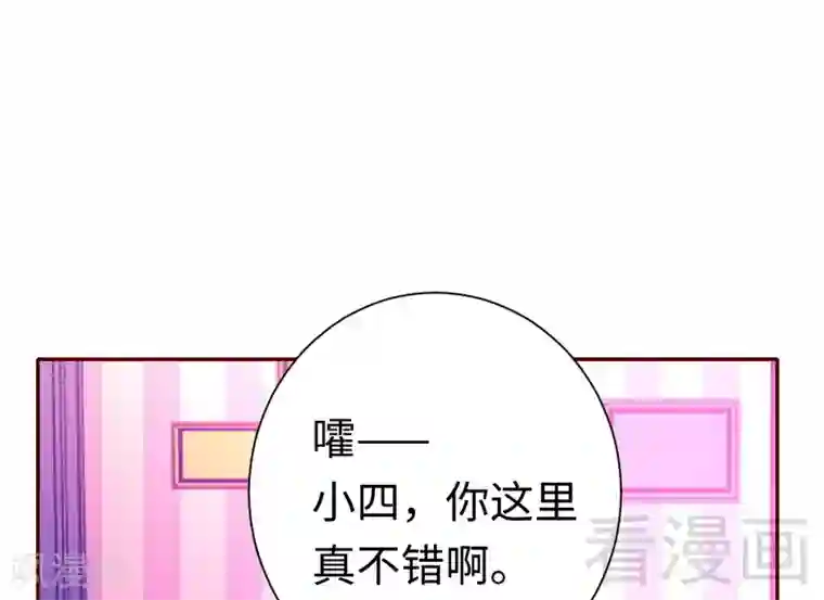 复仇少爷小甜妻第93话 珍惜眼前人