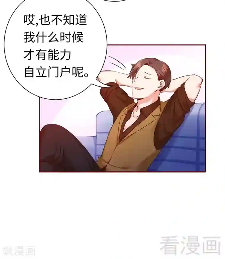 复仇少爷小甜妻第93话 珍惜眼前人