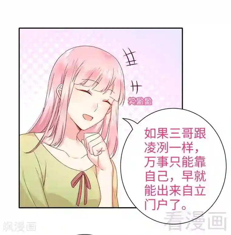 复仇少爷小甜妻第93话 珍惜眼前人