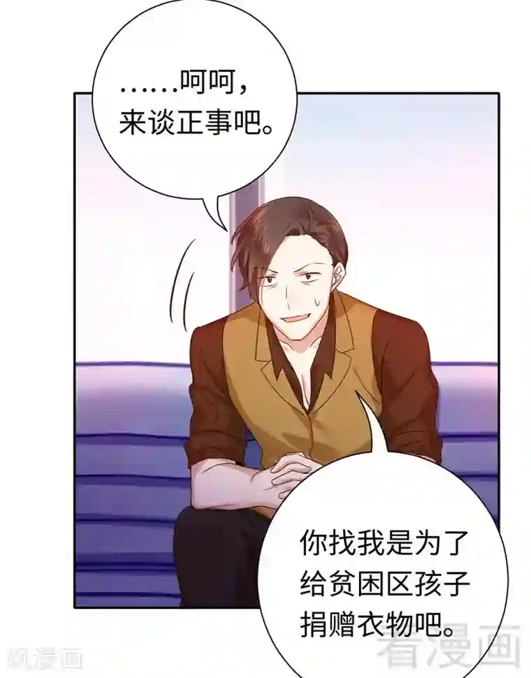 复仇少爷小甜妻第93话 珍惜眼前人