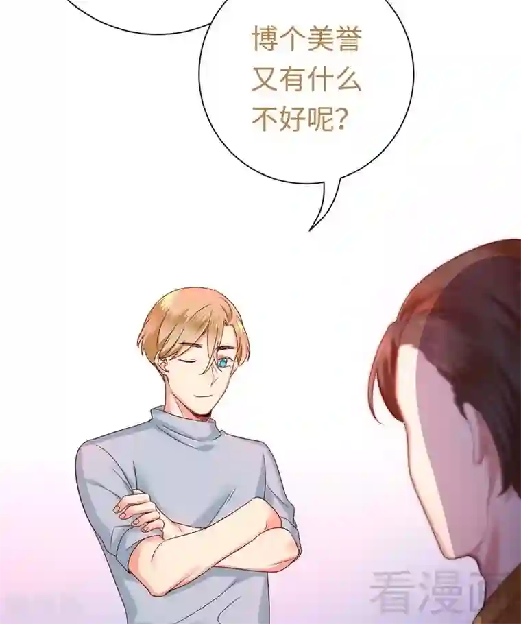 复仇少爷小甜妻第93话 珍惜眼前人