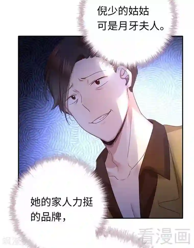 复仇少爷小甜妻第93话 珍惜眼前人