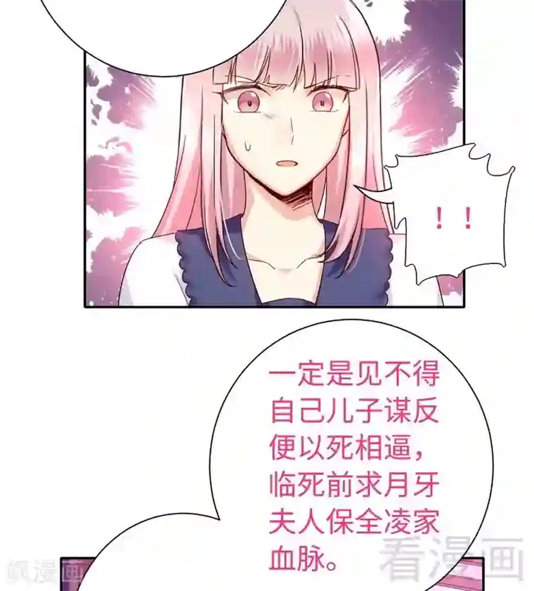 复仇少爷小甜妻第93话 珍惜眼前人