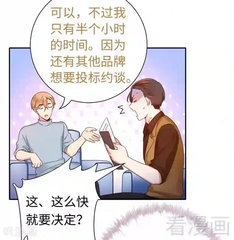 复仇少爷小甜妻第94话 坑你没商量